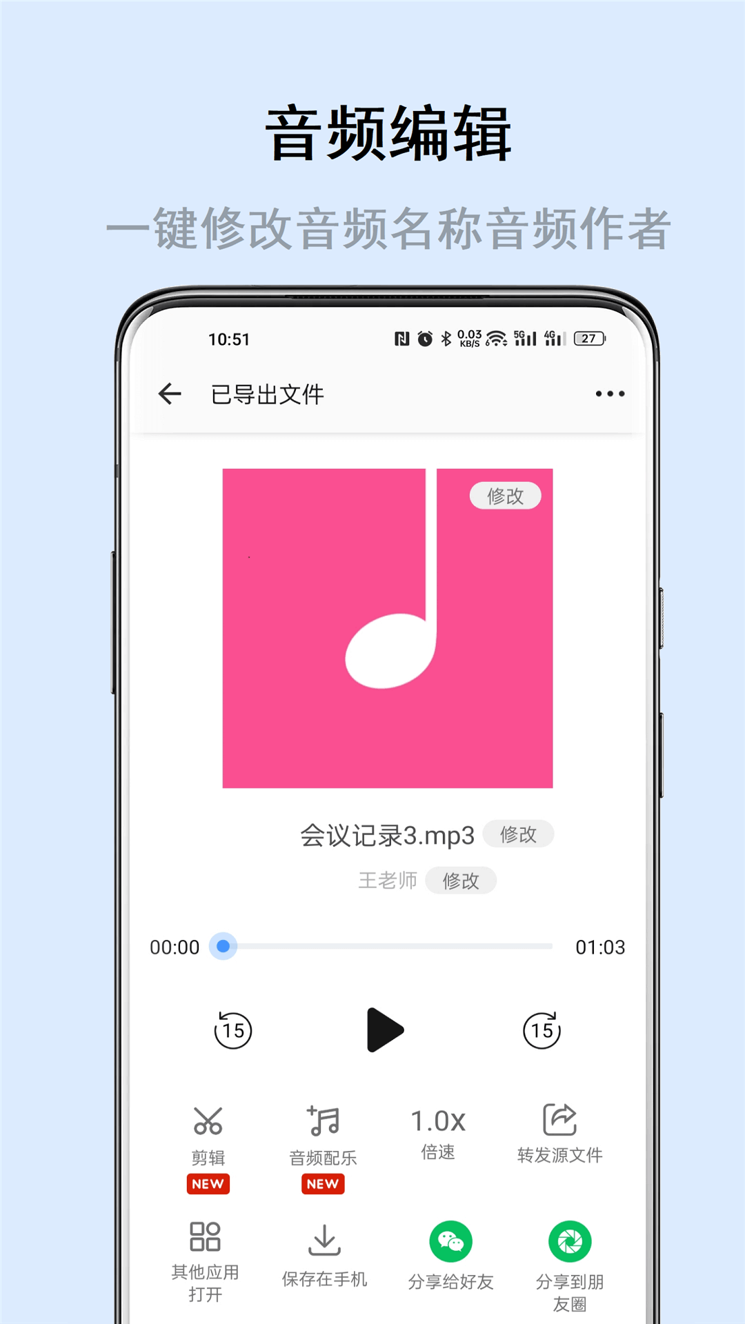 极速语音导出v6.1.2截图3