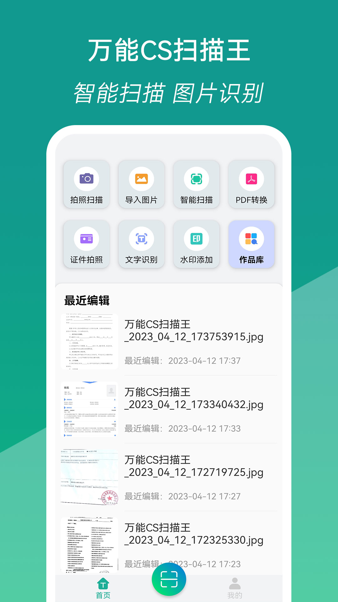 万能CS扫描王v23.04.20截图4