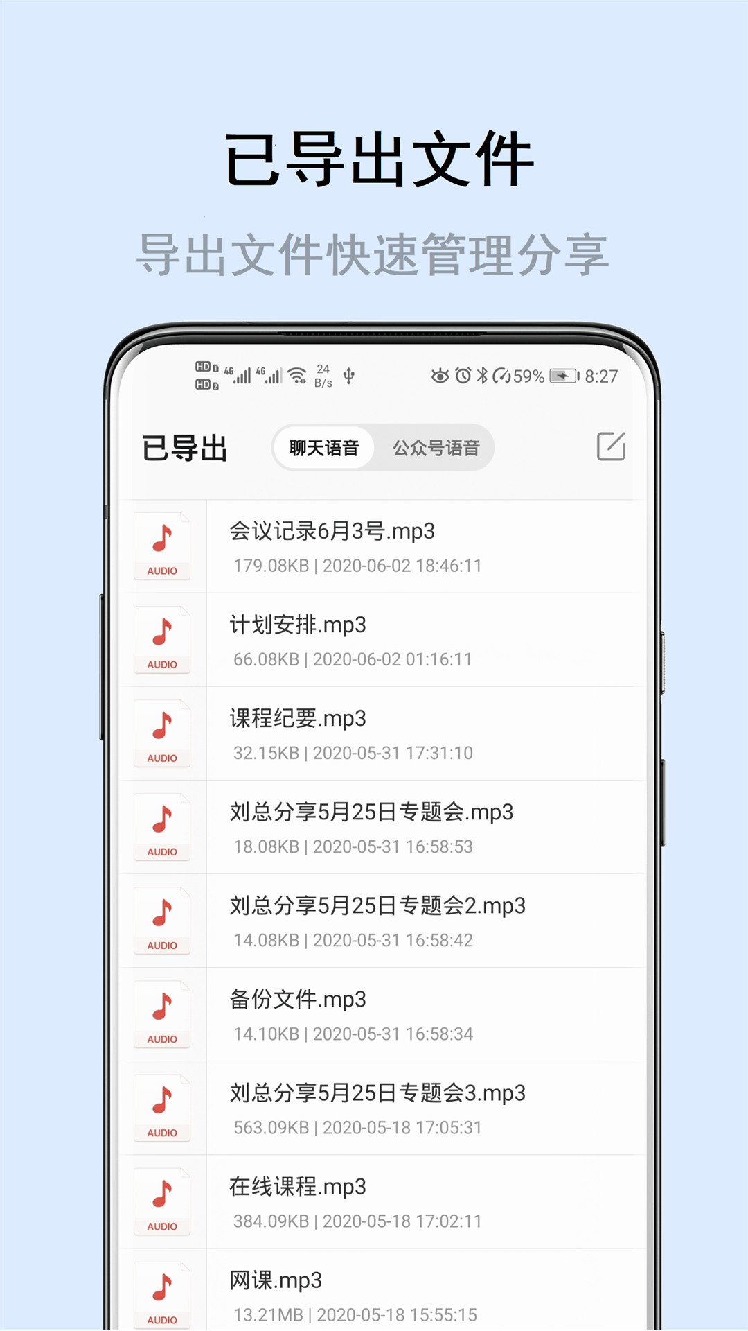 极速语音导出v6.1.2截图2