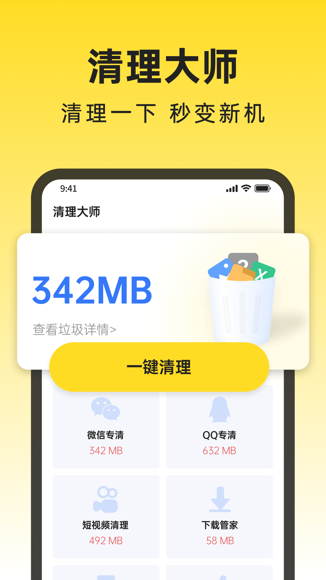 清理大师vV1.0.0.1截图4