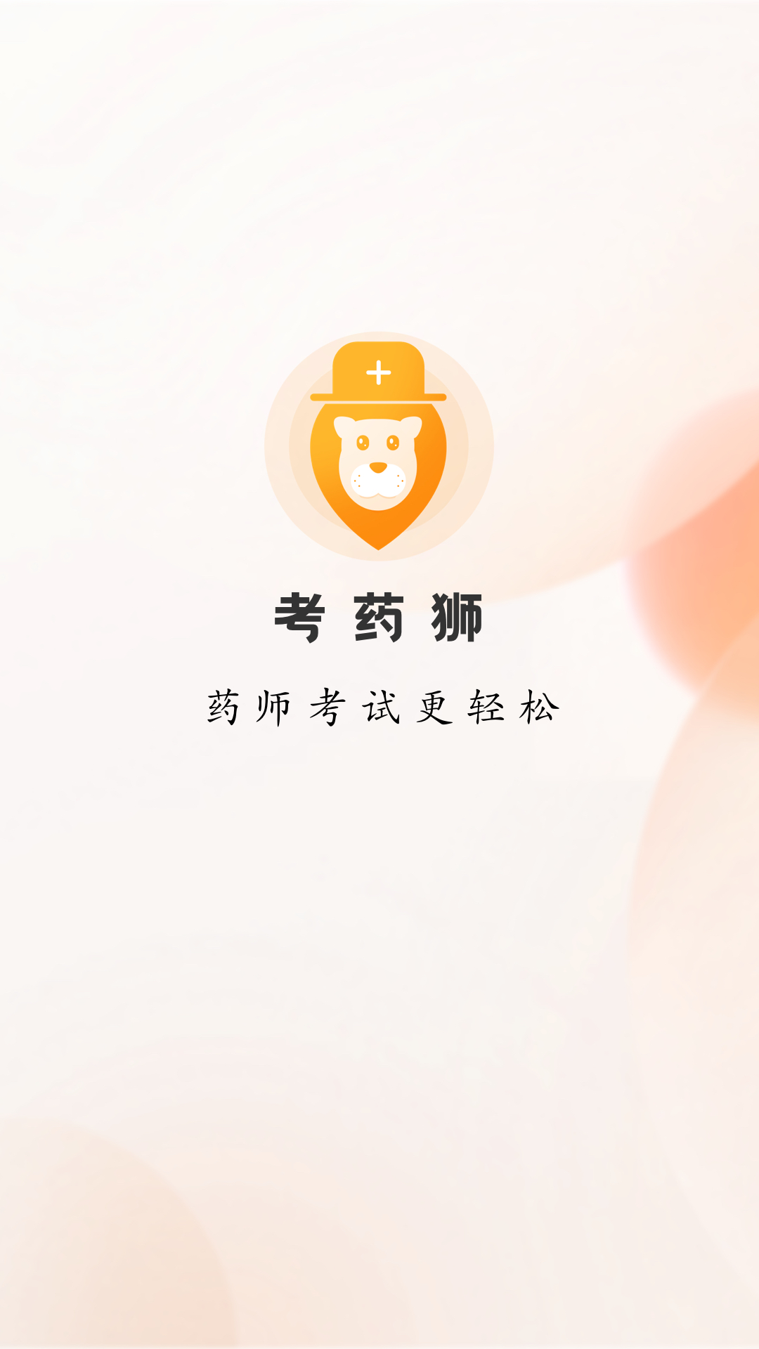 考药狮v3.4.6截图4