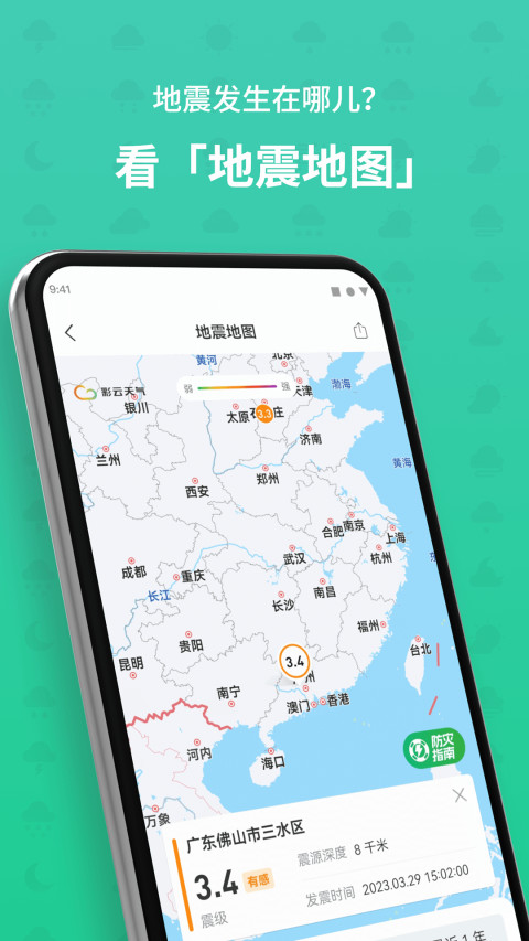 彩云天气v6.18.0截图3