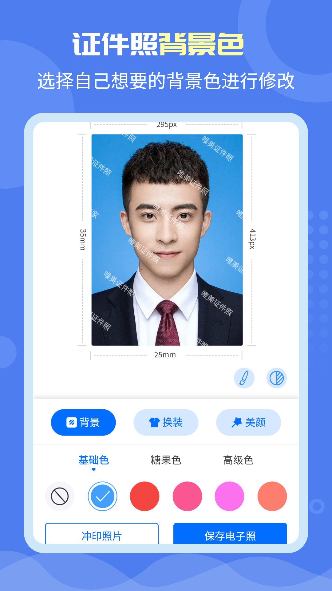 唯美证件照v2.8.1截图2