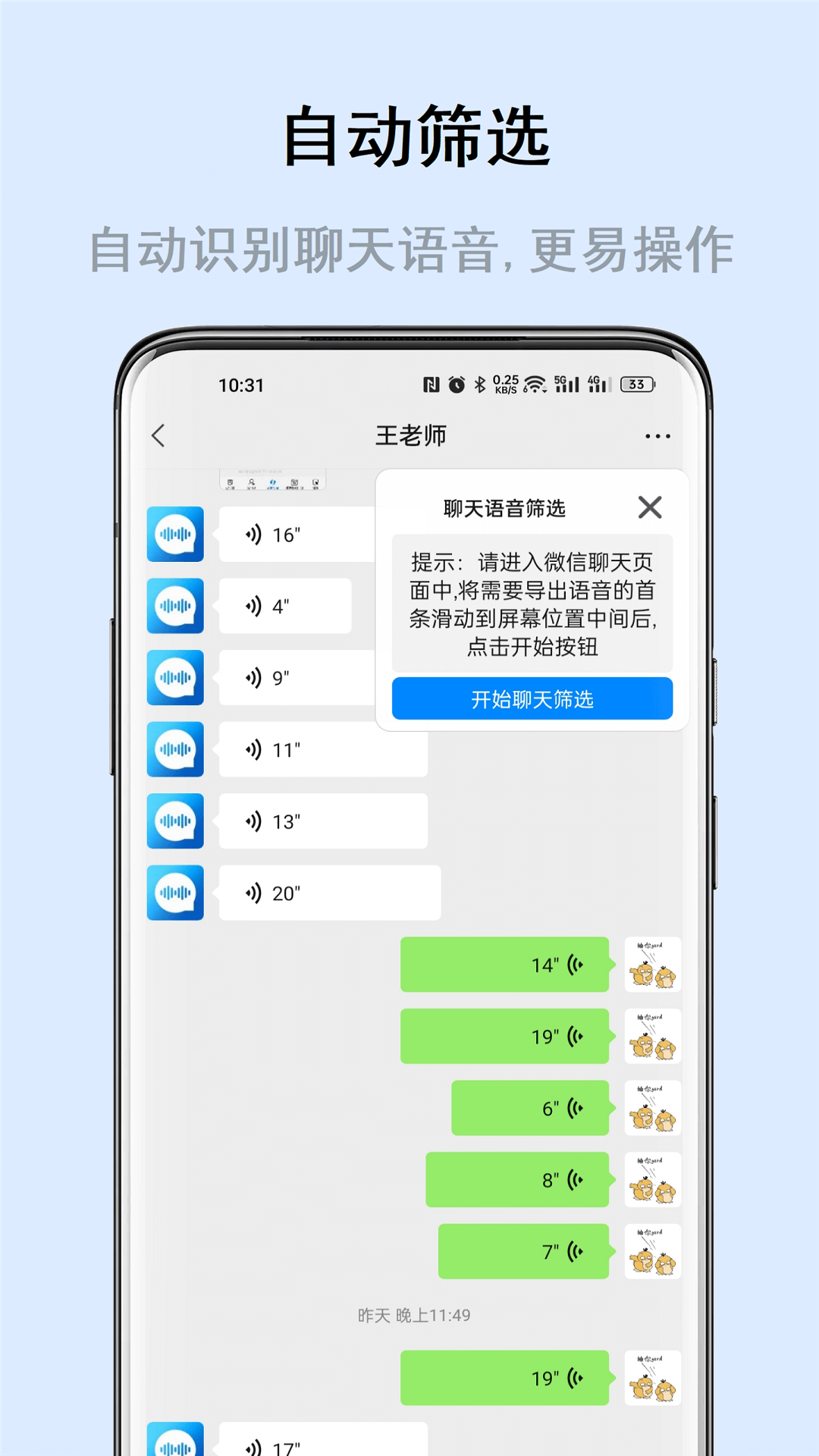 极速语音导出v6.1.2截图4