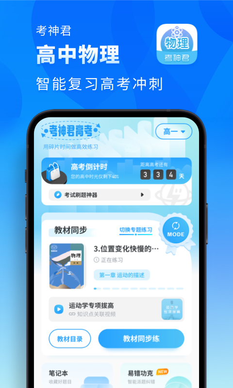 高中物理v2.5.6截图5