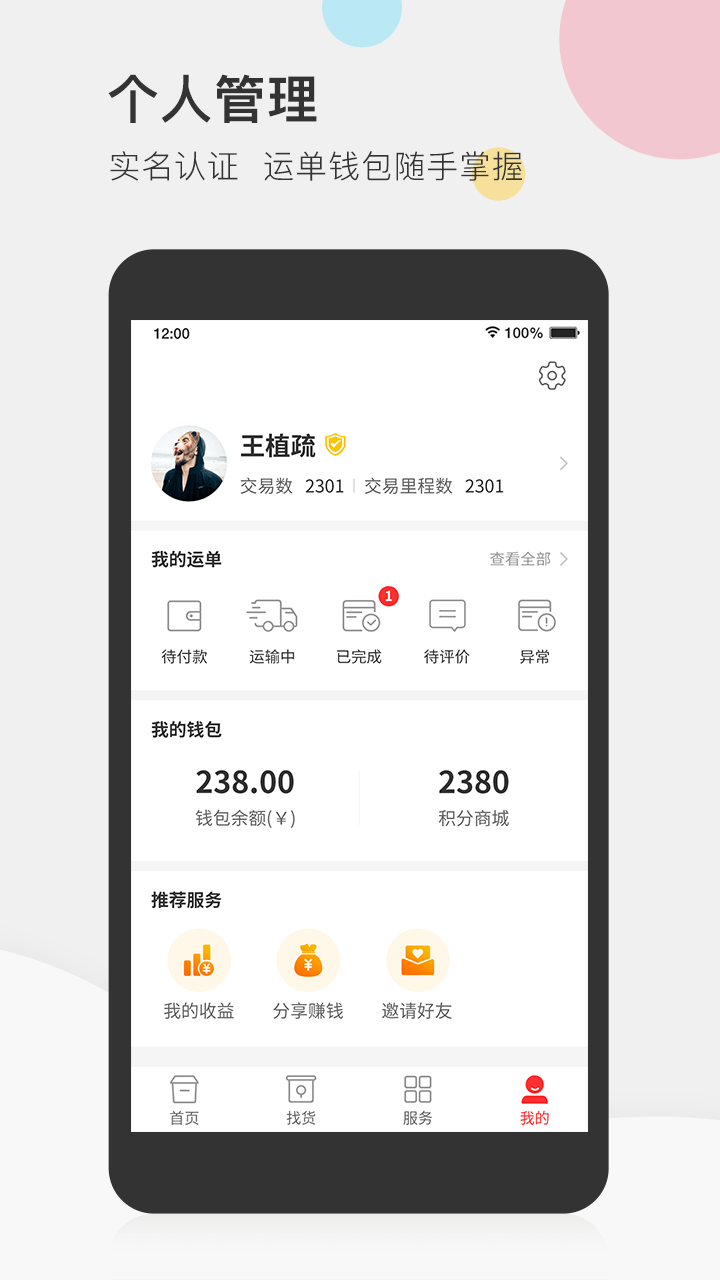 叭叭速配司机版v3.8.5截图1