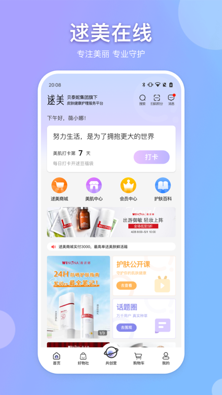 逑美在线v8.3.3截图4