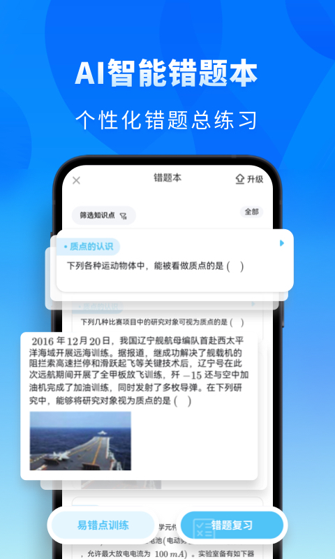 高中物理v2.5.6截图2