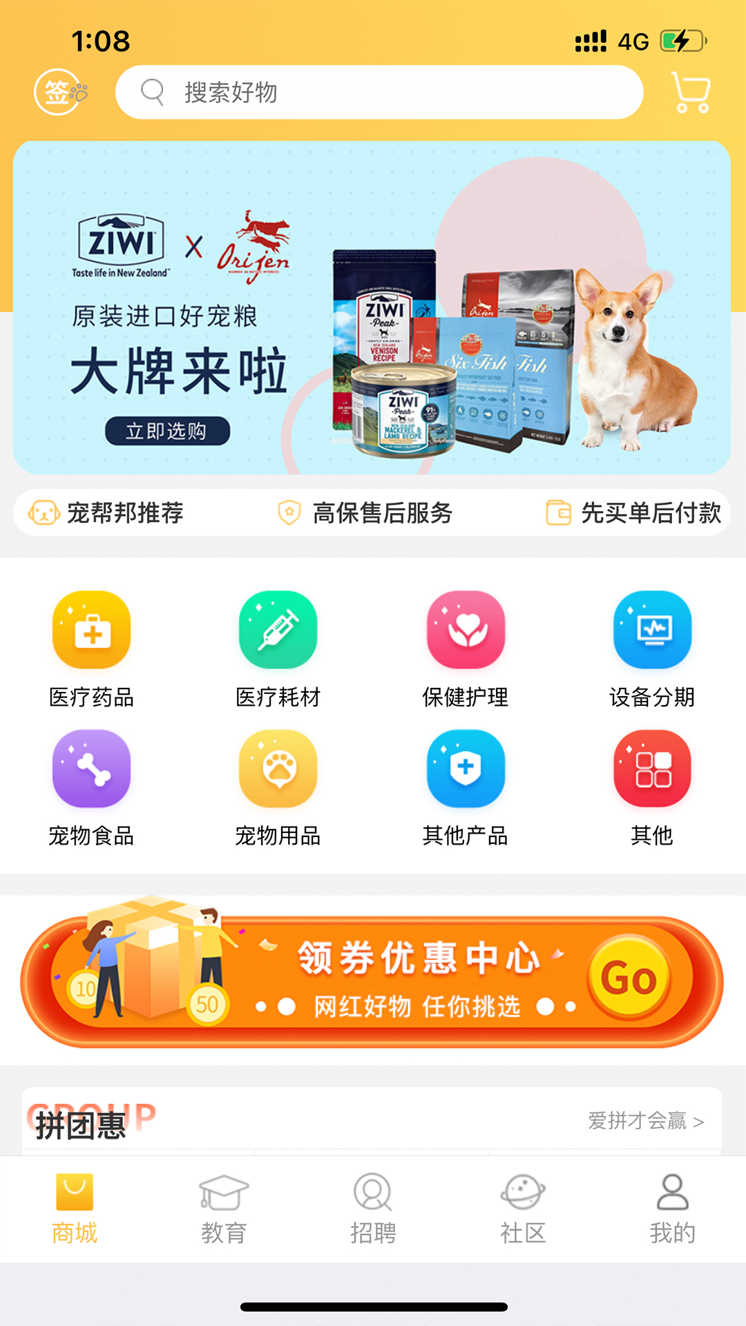 宠帮邦v2.8.4截图3