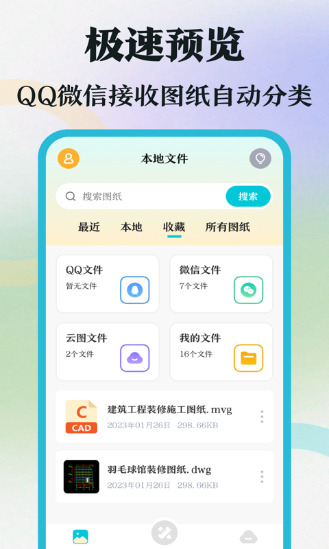 CADv3.0.0截图2