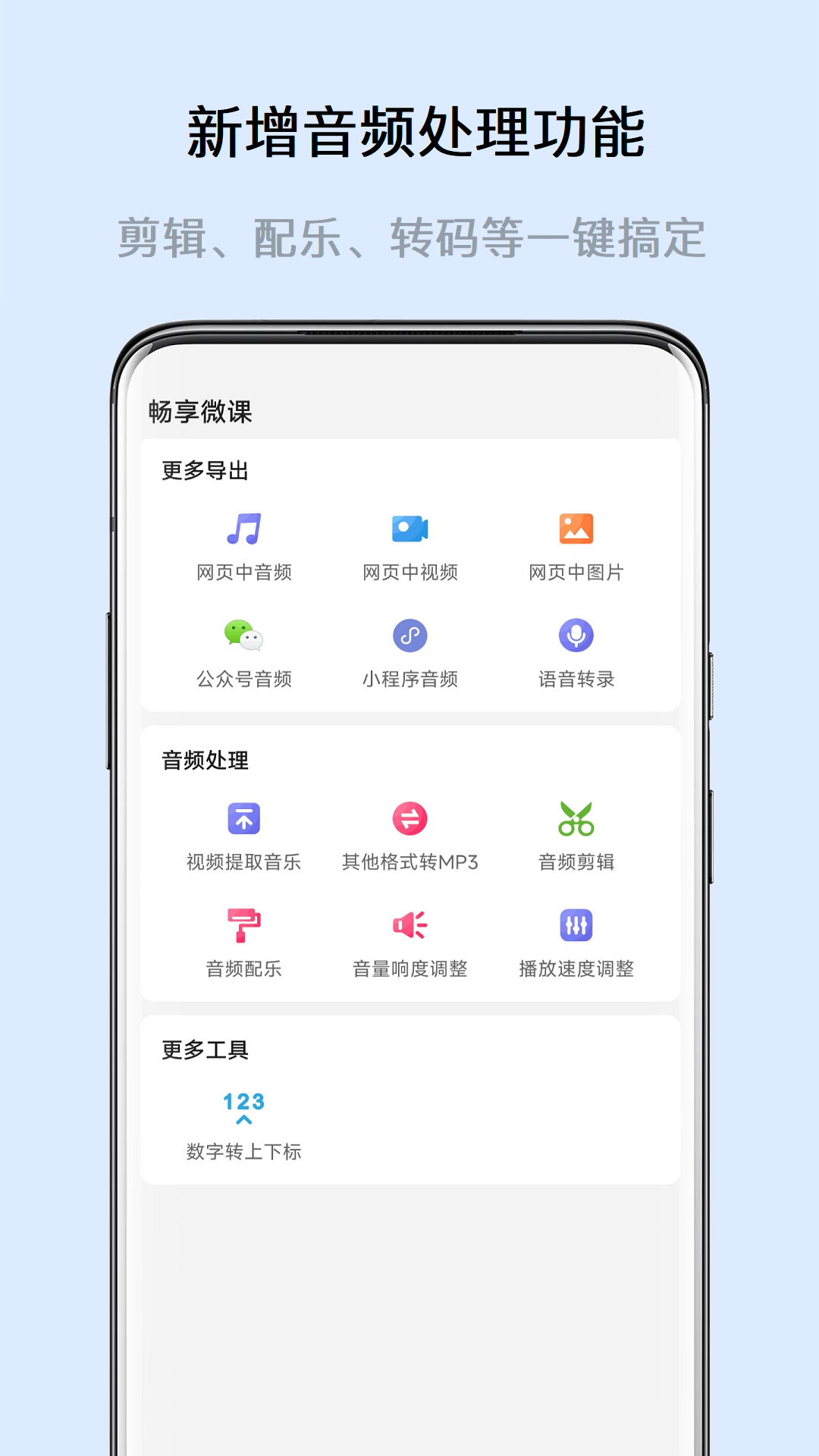 极速语音导出v6.1.2截图1