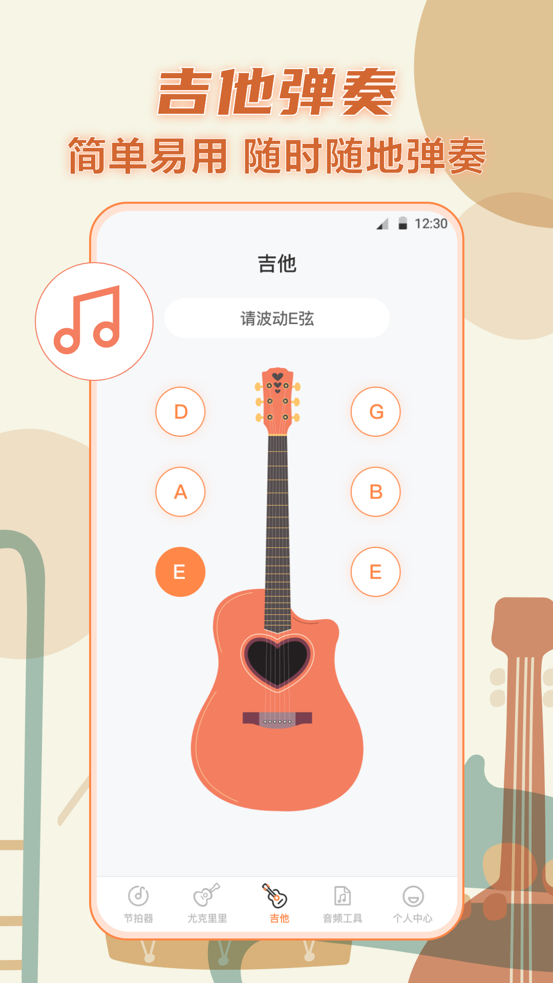 调音器v3.1.0419截图2