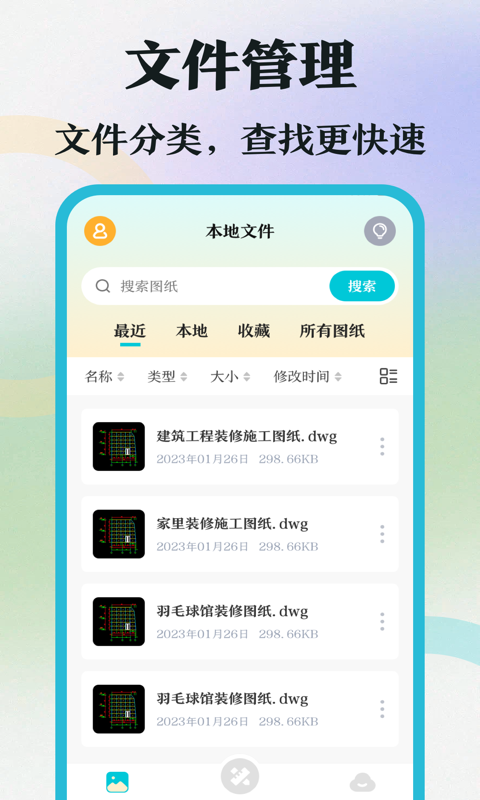 CADv3.0.0截图5