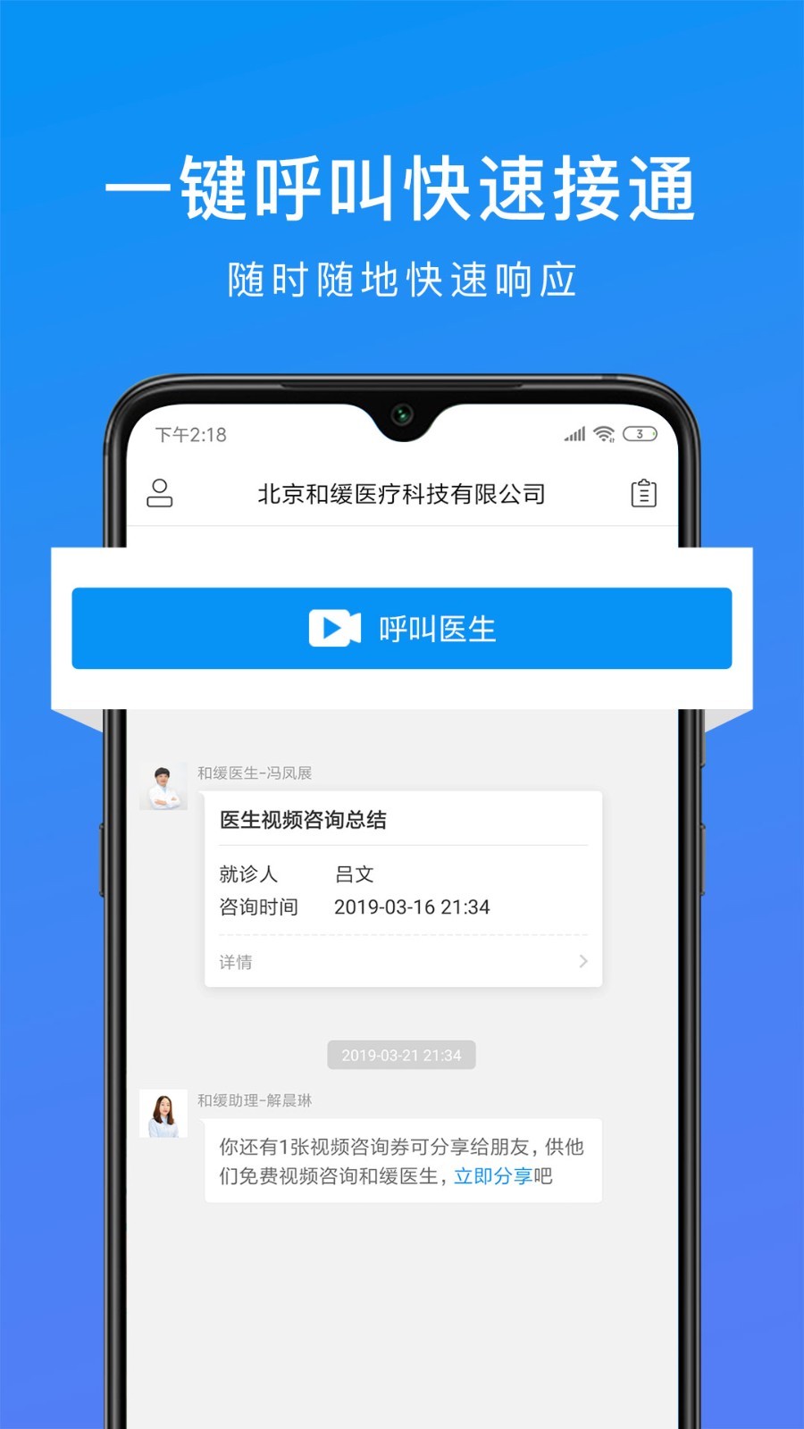 和缓视频医生v6.7.8.042018截图4