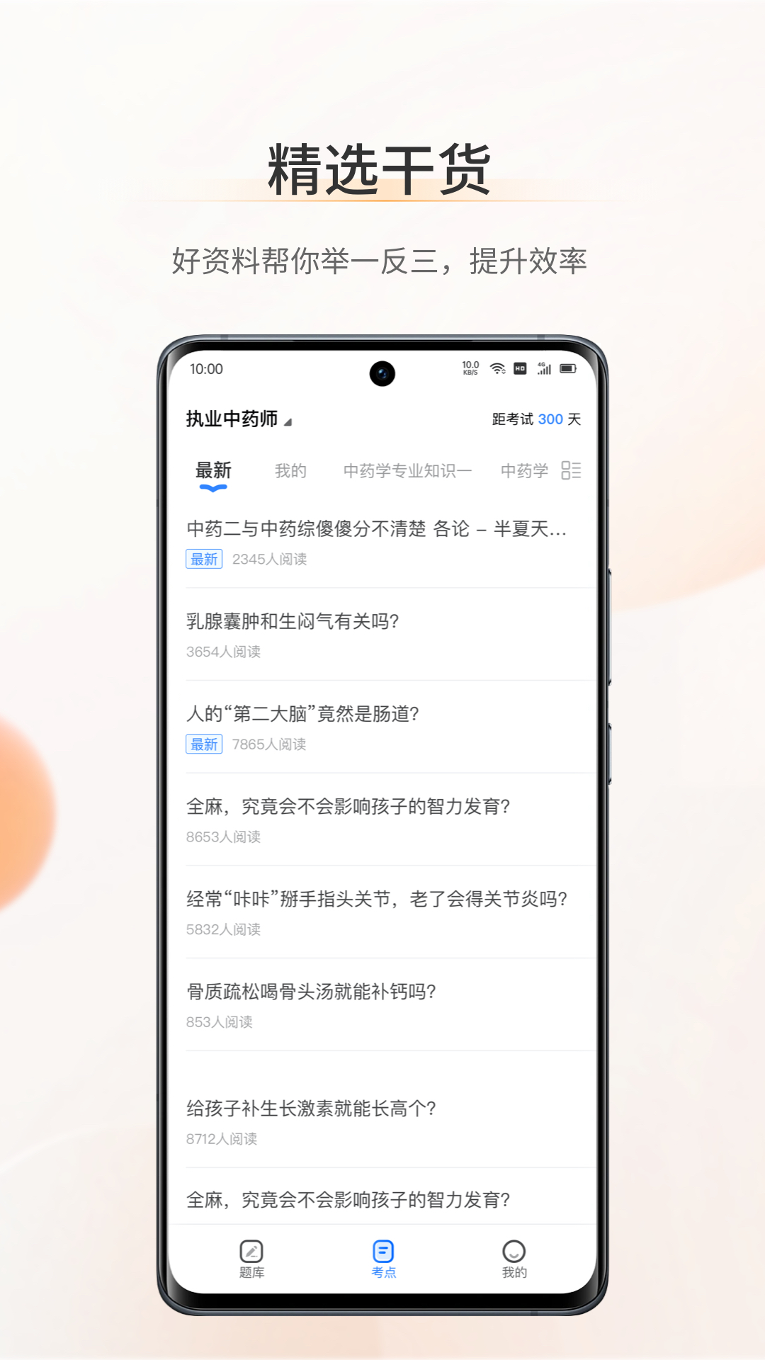 考药狮v3.4.6截图1