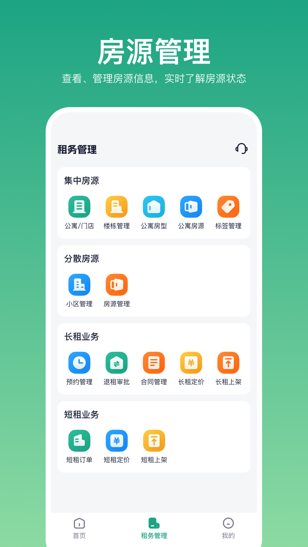 近邻优选房东端v1.3.0截图4