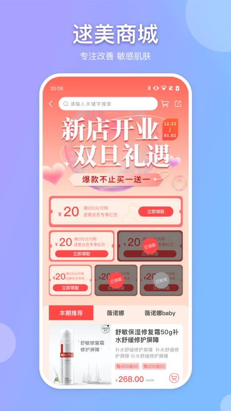 逑美在线v8.3.3截图3