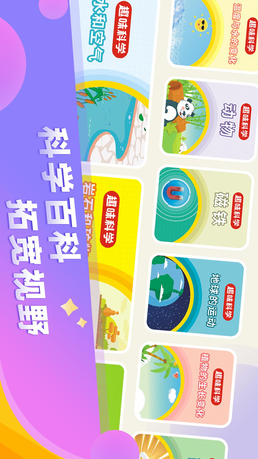 小学科学奥数v8.7.2.6截图3