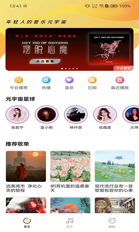 巢音世代截图1