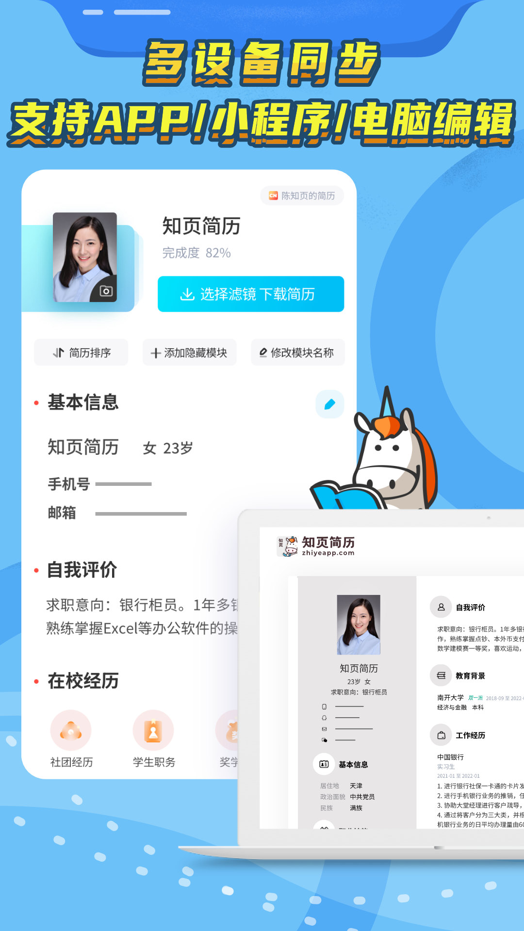 知页简历v3.6.12截图1