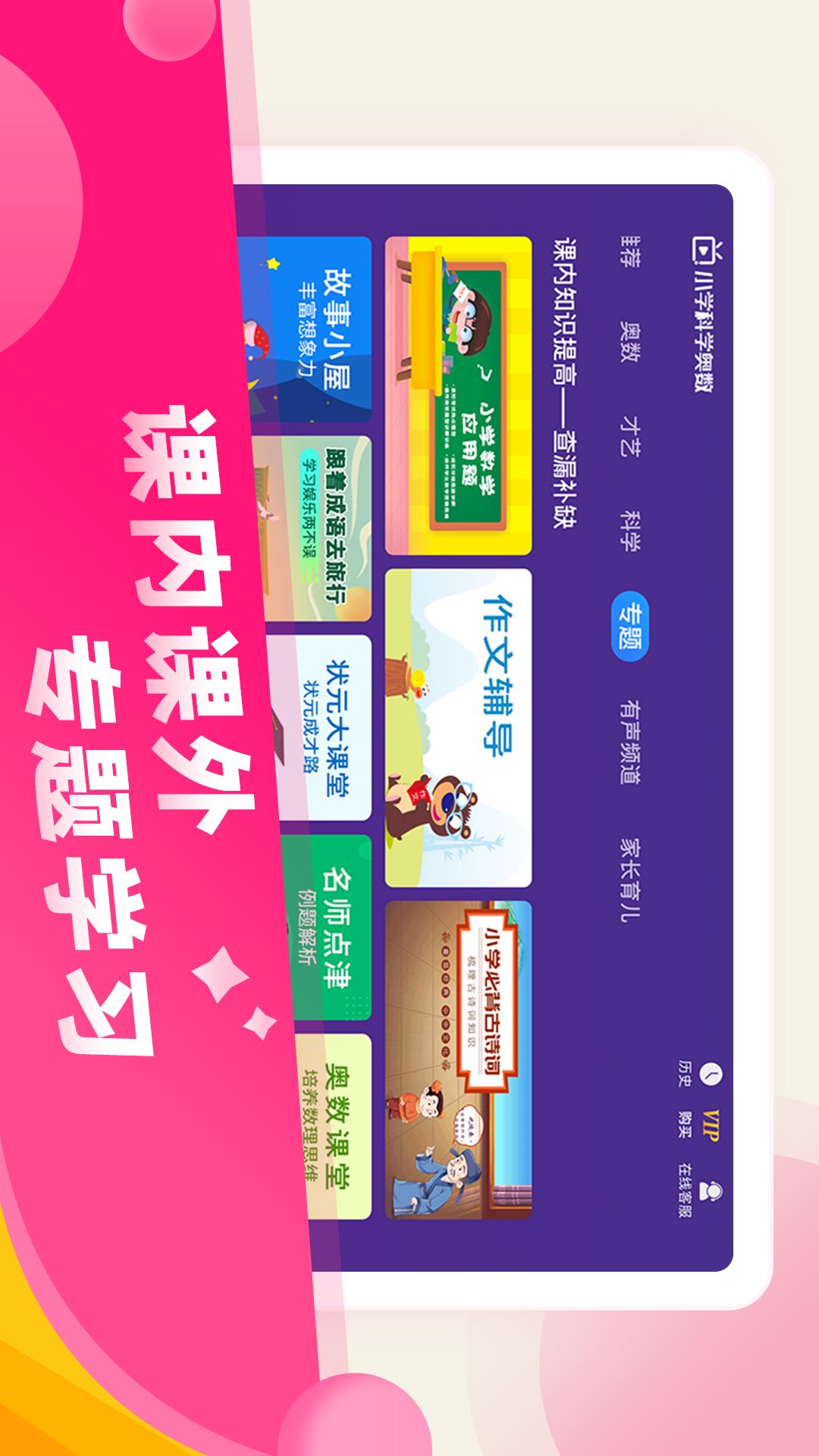 小学科学奥数v8.7.2.6截图5