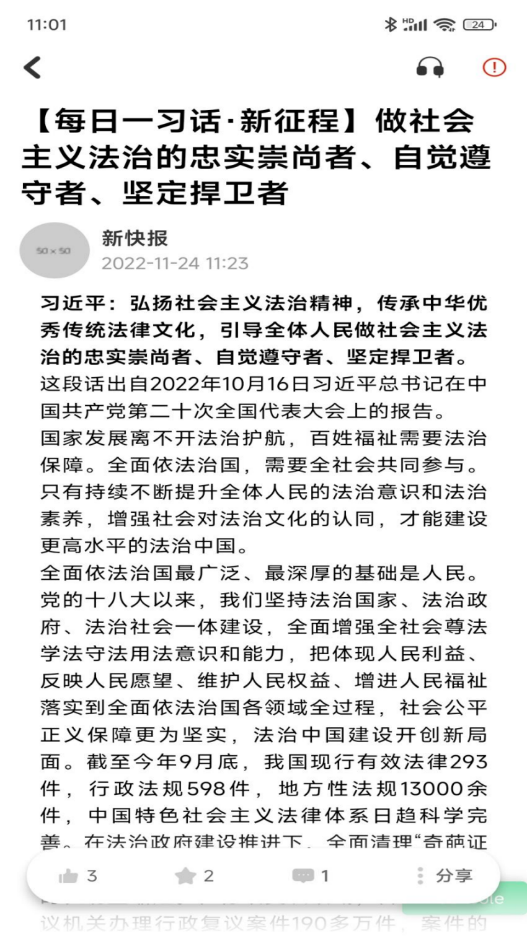 新快报v2.0.1截图3