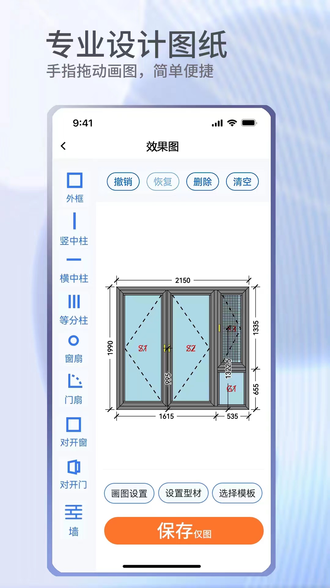 门窗宝v2.2.6截图2