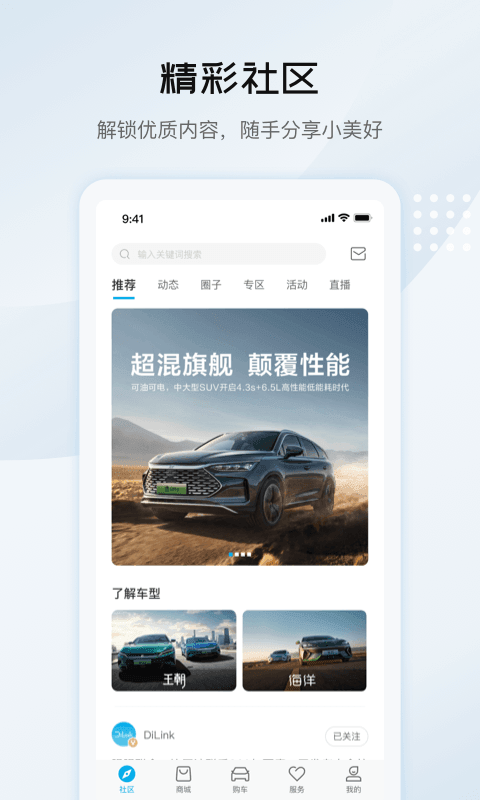 比亚迪汽车v7.0.2截图3