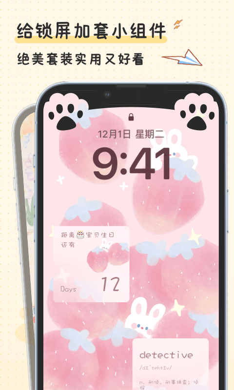 布丁锁屏v4.2.2截图5