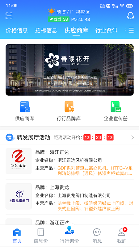 行行造价v4.0.5截图2