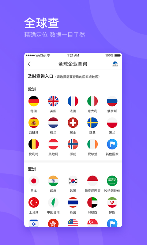 企通查v3.0.5截图1