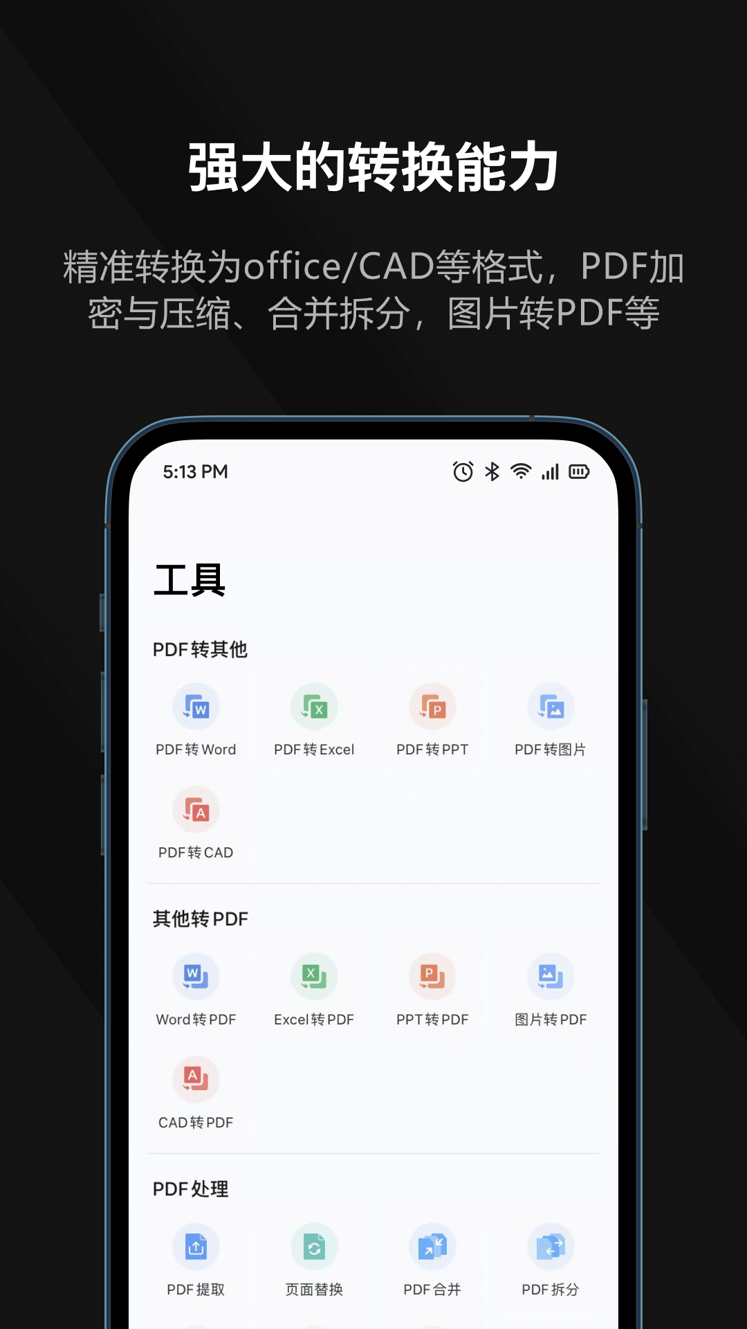 迅读PDFv2.2.1截图4