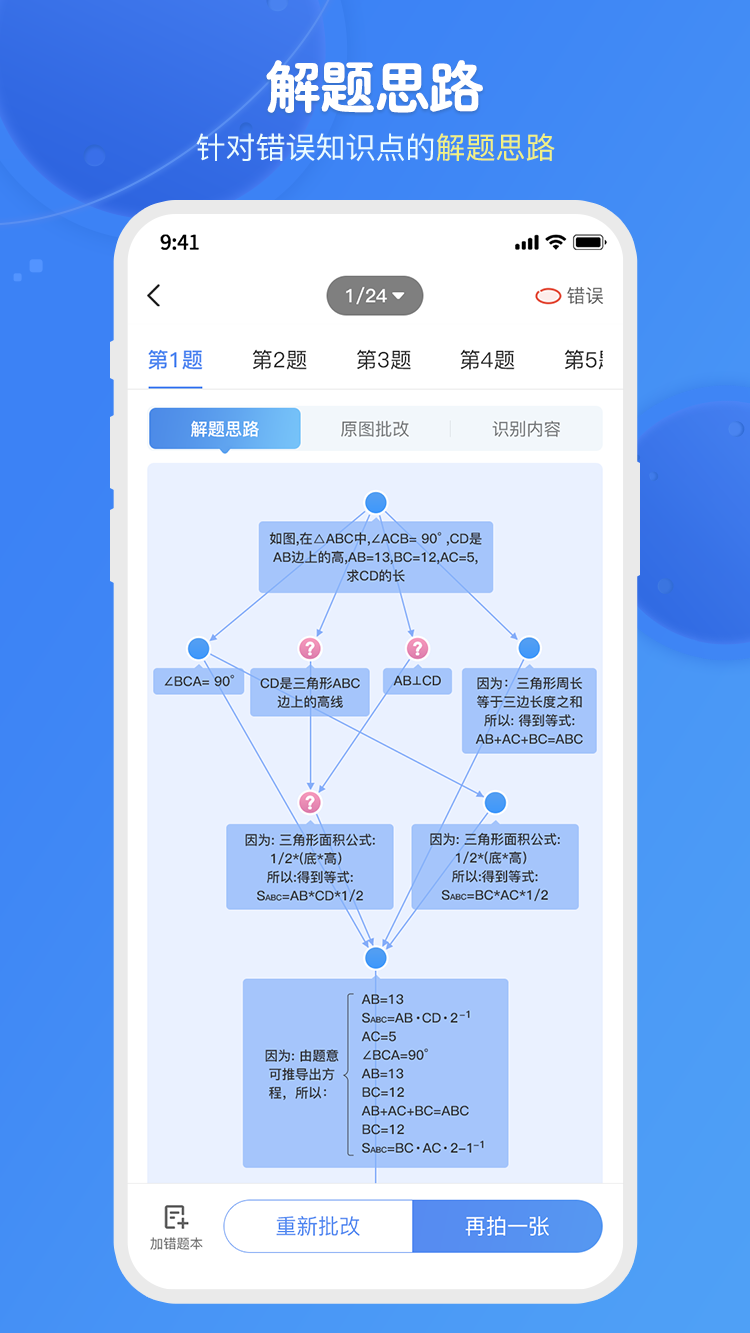 爱学思智测星截图5