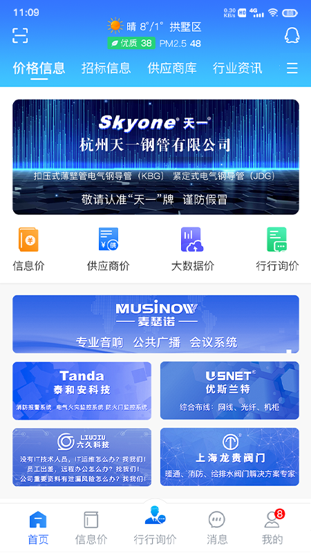 行行造价v4.0.5截图4