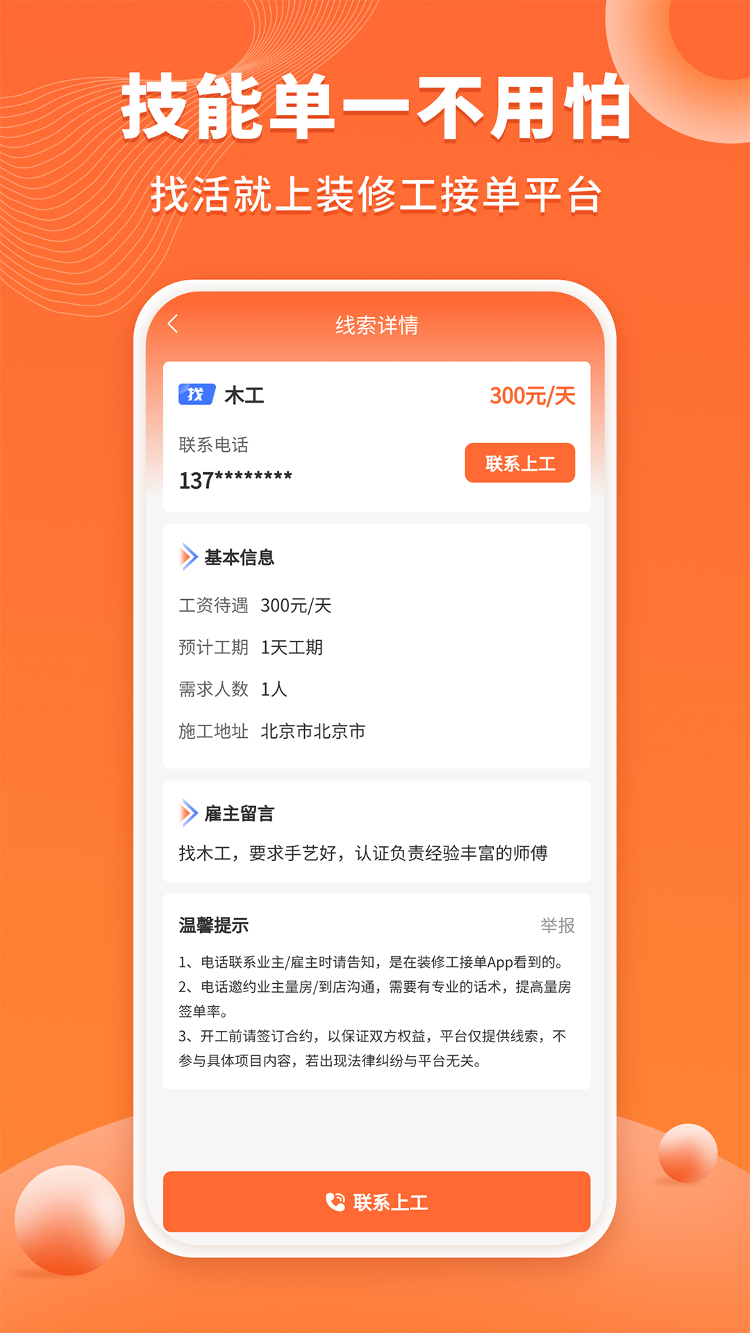 几点上门v1.0.1截图3