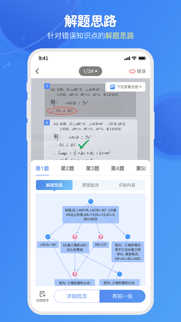 爱学思智测星截图4