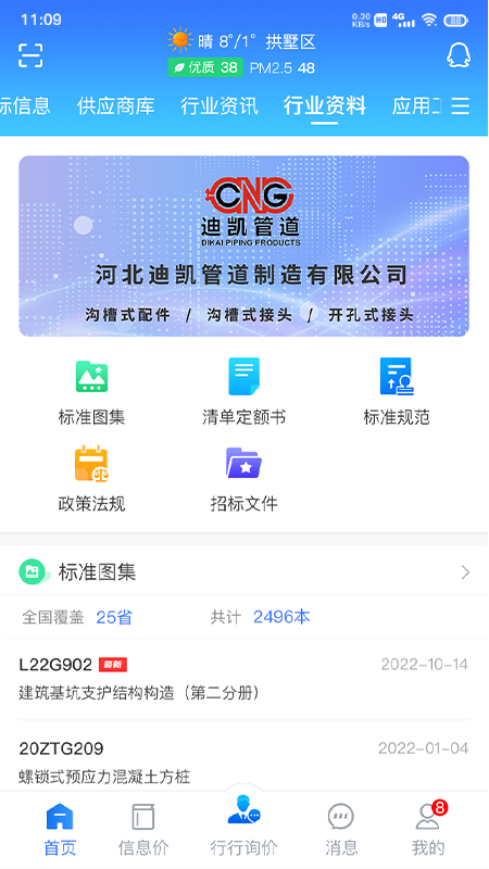 行行造价v4.0.5截图1