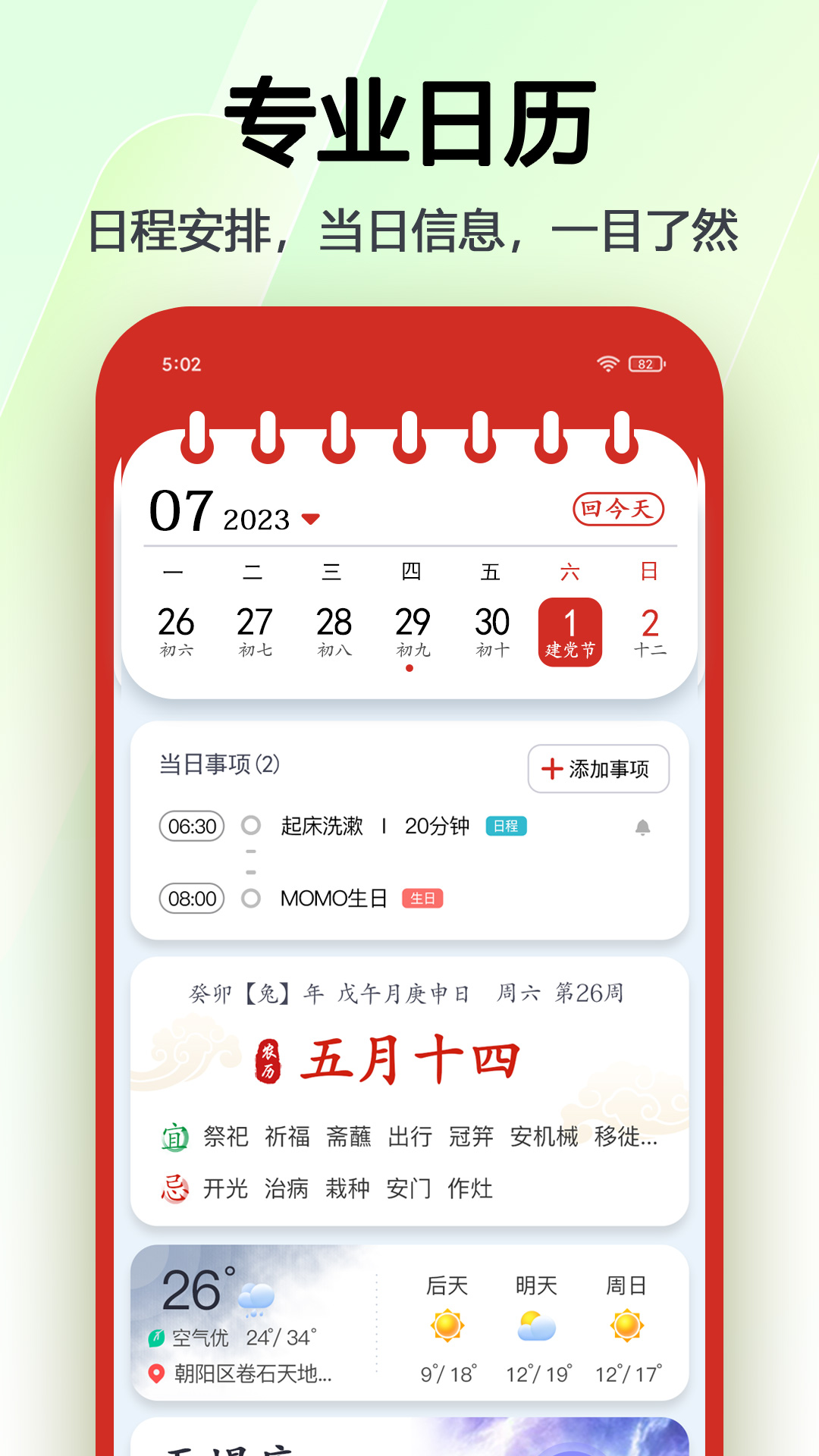 日历v6.0.26截图4