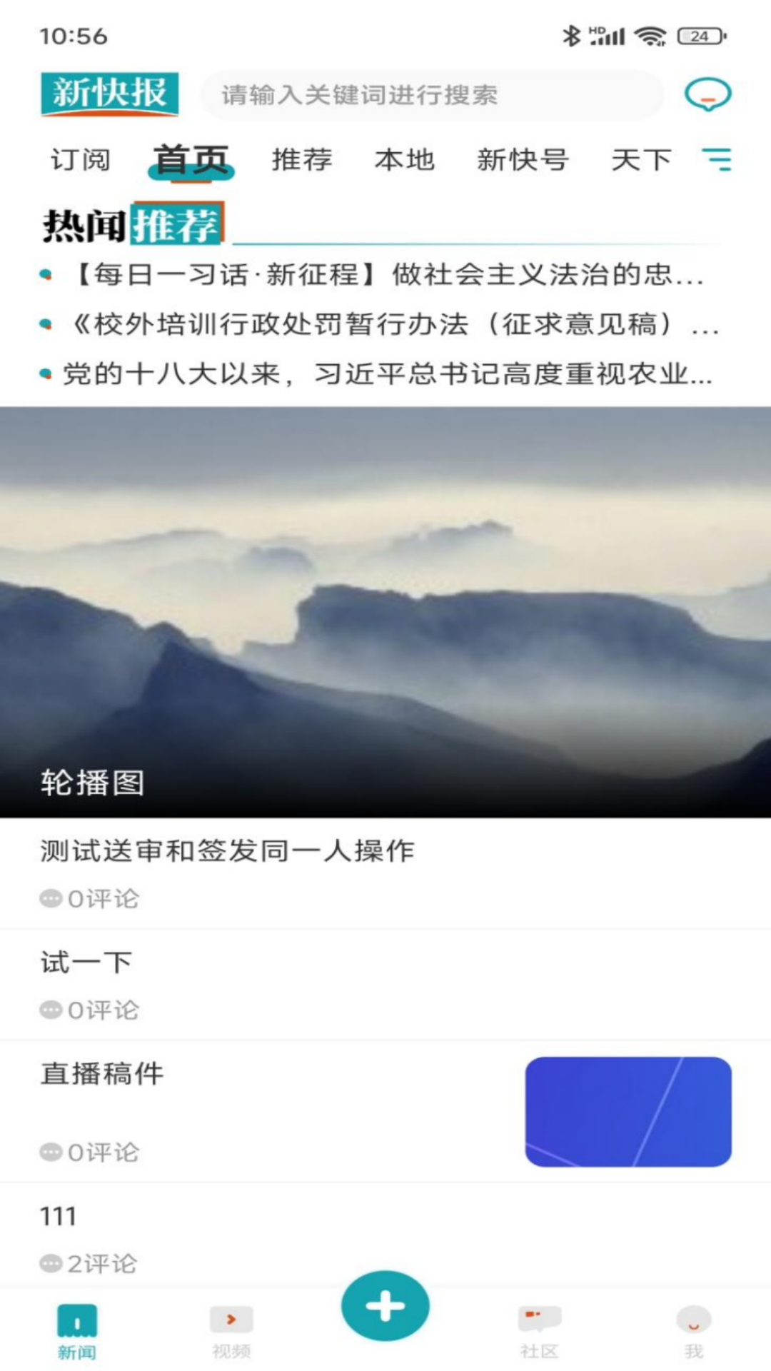 新快报v2.0.1截图5