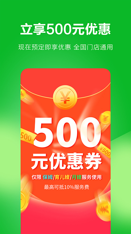 无忧阿姨v6.0.6截图3