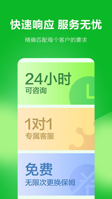 无忧阿姨v6.0.6截图2