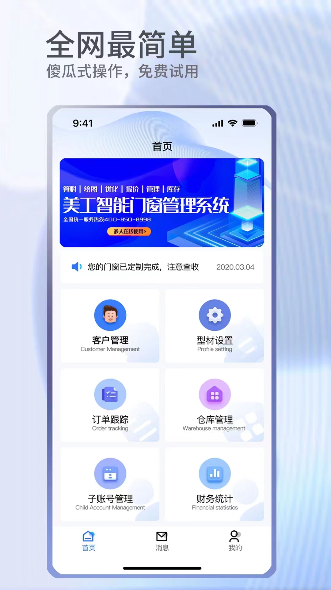 门窗宝v2.2.6截图4