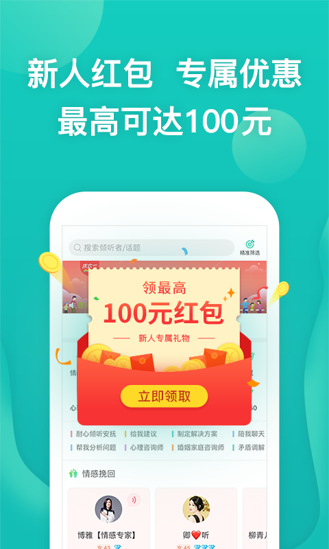 松果倾诉v10.3.2.3截图5