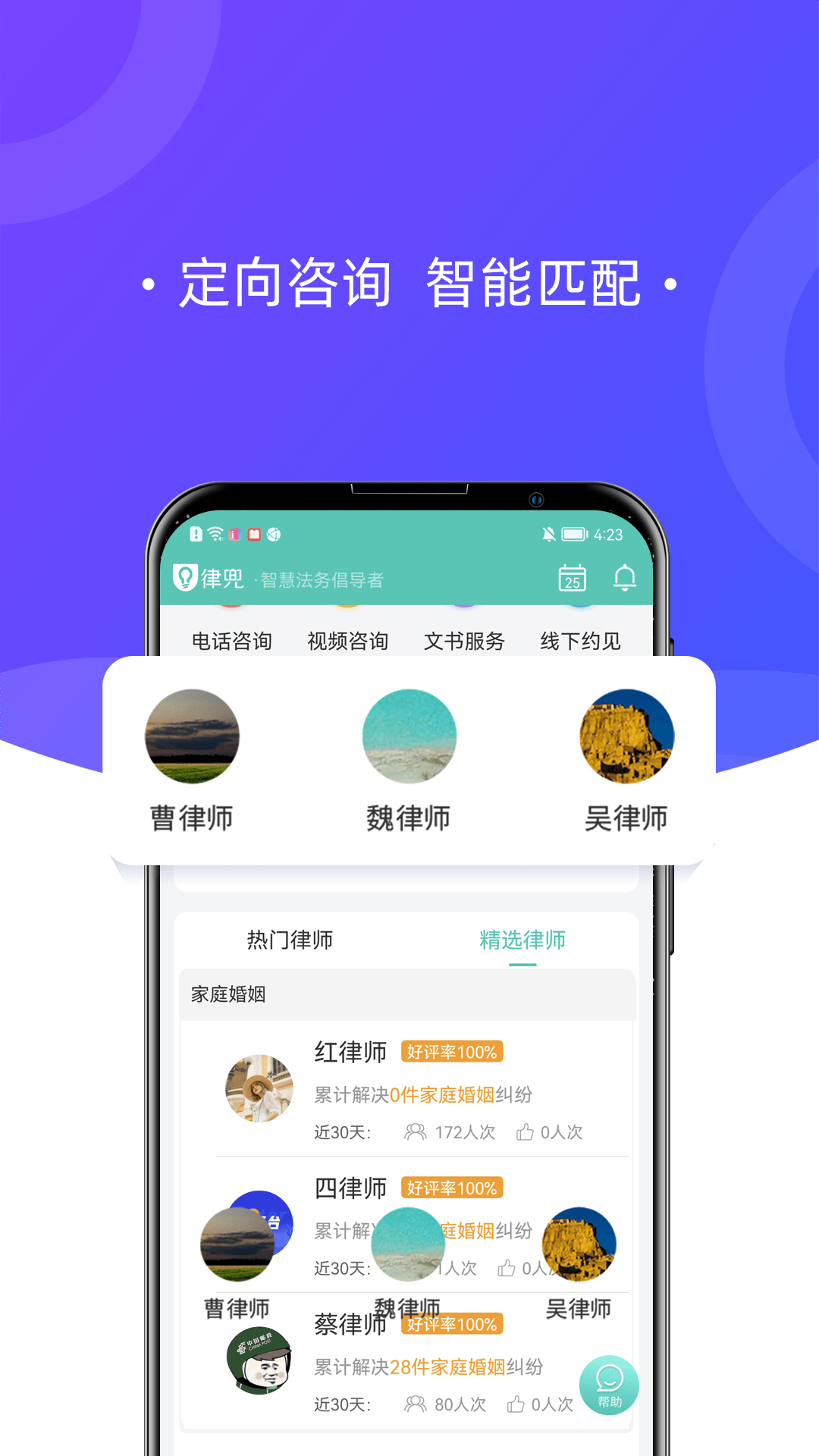 律兜法律咨询截图2