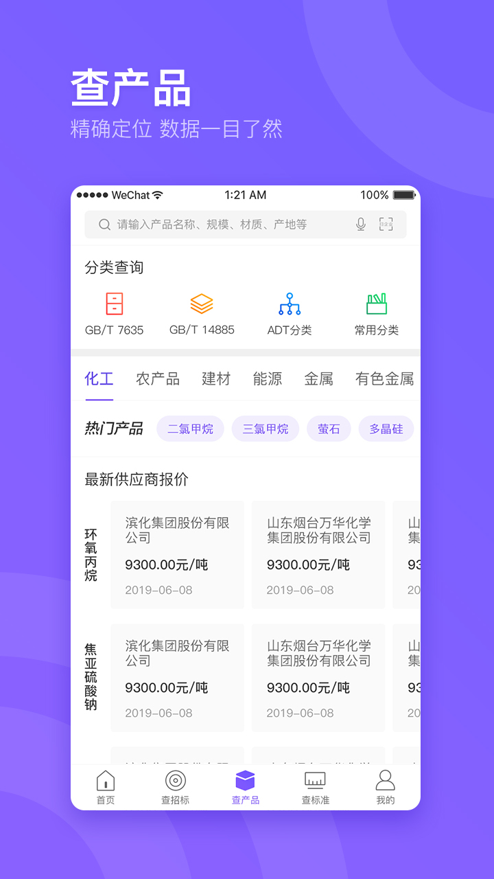 企通查v3.0.5截图3