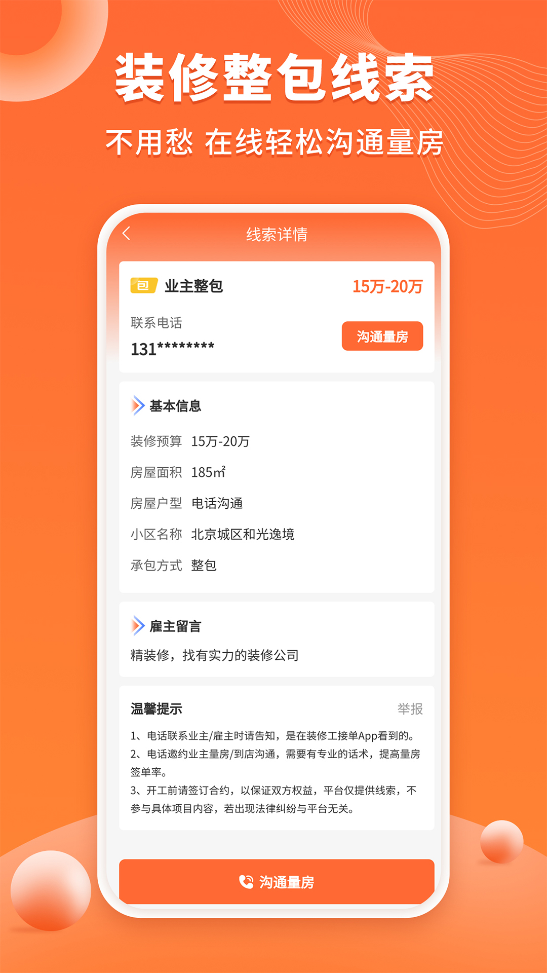 几点上门v1.0.1截图2