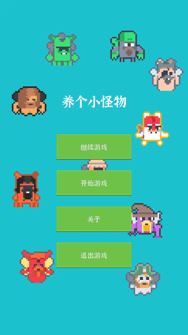 养个小怪物截图4