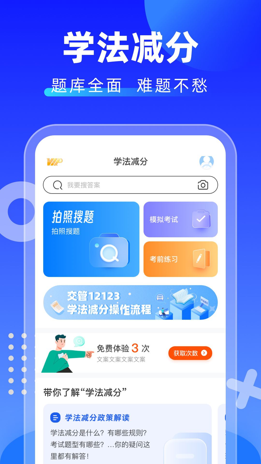 学法减分拍照搜题v1.2.0截图4