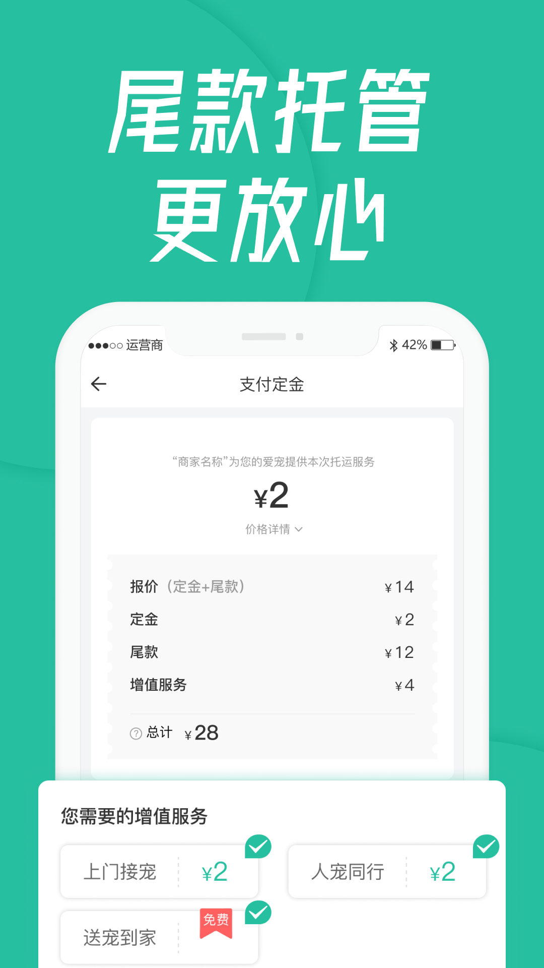 宠贝贝宠物托运平台v4.0.7截图1