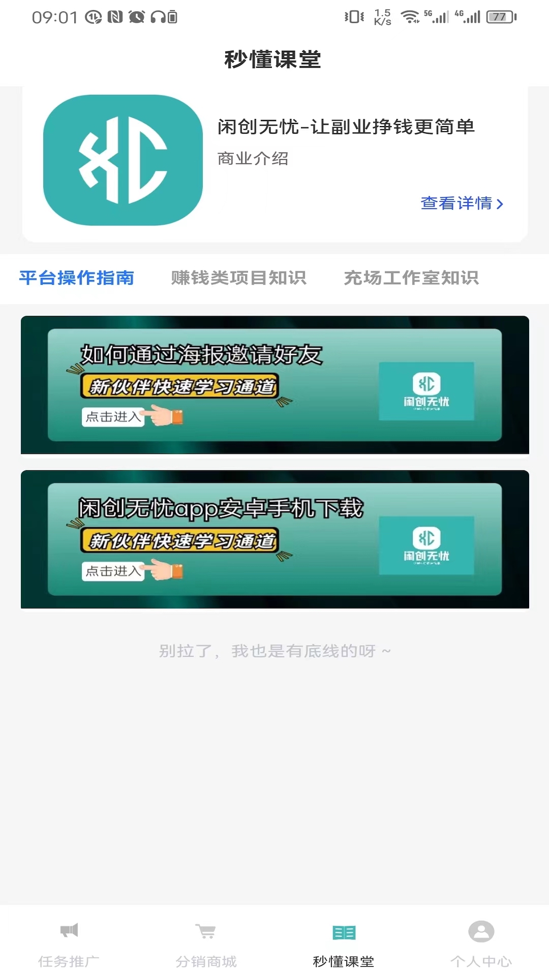 闲创无忧v2.0.4截图2